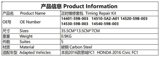 Комплект цепочки #14401-59B-003 Honda Civic #14530-59B-003