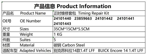 Комплект цепочки # 24101440 Buick Encore # 23859663