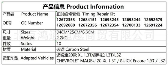 Комплект цепочки #12672353 ЧЕВРОЦЕТ МАЛИБУ/Бьюик Энкор #12700133